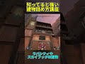 【知ってると強い】ワールズエッジ建物の詰め方その4 #Shorts