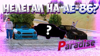 картинка: ЗАНЯЛ ТОП-1 НА АЕ-86? НЕЛЕГАЛ DRIFT PARADISE (MTA, GTA)