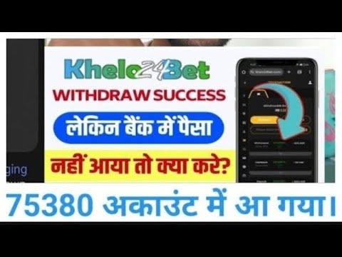 khelo 24 match id block | withdrawal success but not received