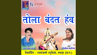 Tola Bandat Hanv (Saraswati Vandana)