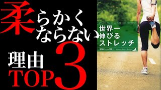 現役アスリートが解説！『世界一伸びるストレッチ』(肩こり、腰痛の方も！)