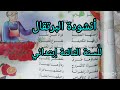 أنشودة البرتقال للسنة الثالثة إبتدائي