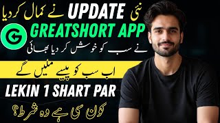 📺 GreatShort App New Update 2026 | Cashout Ki New Condition Kya Hai? GreatShort App Real Ya Fake? screenshot 4