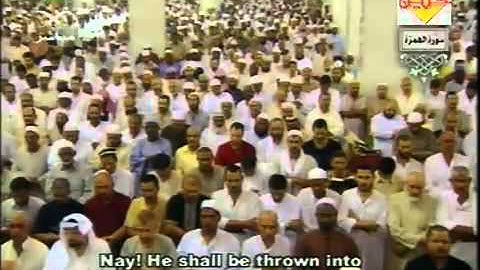 سوره الهمزه السديس