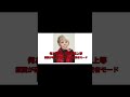東京卍リベンジャーズ読み始めた韻マンVSただのベル　short ver #shorts