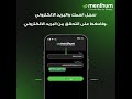 خطوات فتح حساب في منثم كل يوم فلوسك هتزيد