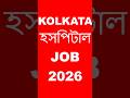 👉 West Bengal Govt. Hospital (BIG) Recruitment 2026 | Kolkata, West Bengal | Walk in Interview