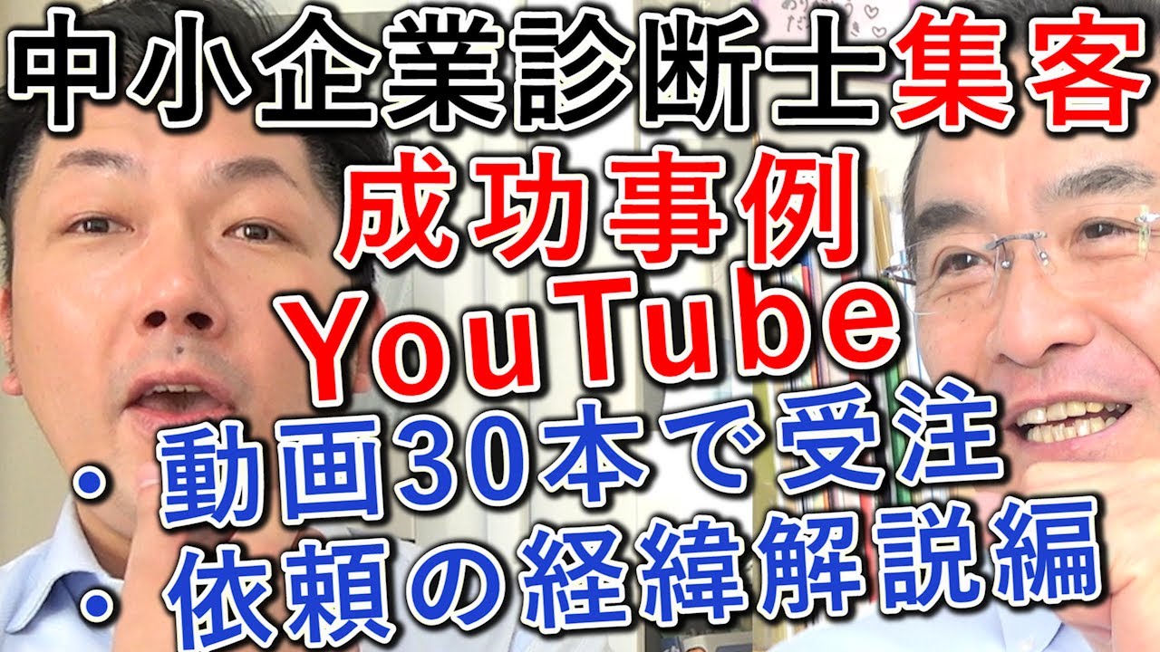 士業(中小企業診断士) / 受注 の事例サムネイル