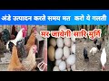 Local Chicken farming(Episode-29)