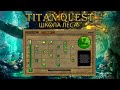 Обзор школы леса. [Titan Quest Ragnarok]