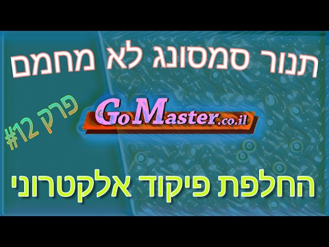 פרק #12 -החלפת כרטיס אלקטרוני בתנור סמסונג שלא מחמם מעל טמפרטורה מסויימת