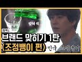 (ENG/SPA/IND) Brand Game, Kyuhyun Cut | #MixClip_NJTTW | :Diggle