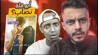 حقيقة جوائز أبو فلة ! | كذب على المتابعين ؟