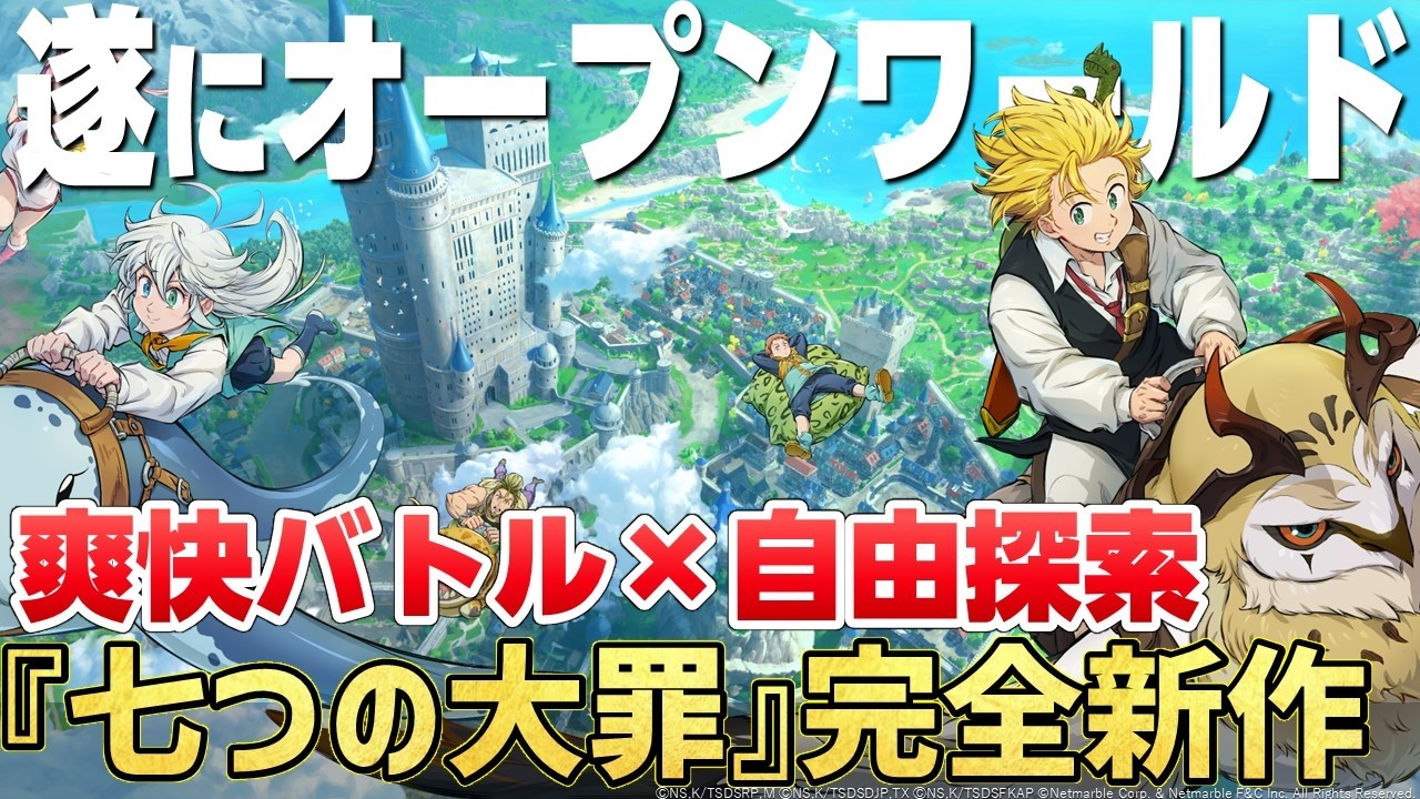 The Seven Deadly Sins: Origin] The first open-world RPG in the