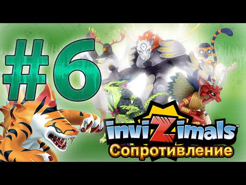 Прохождение Invizimals Сопротивление - Part 6 - Череда неудач