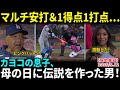 Shohei Ohtani Se Déchaîne Avec Une Chauve Souris Rose Pour La Fête Des Mères A Contribué à La Shohei Ohtani Se Déchaîne Avec Une Chauve Souris Rose Pour La Fête Des Mères A Contribué à La