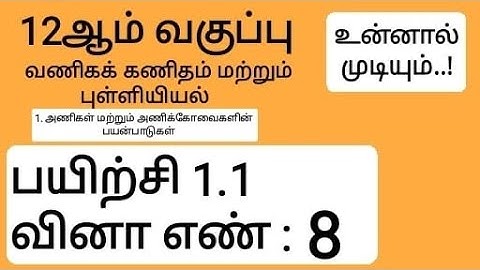 12th Business Maths And Statistics Tamil Medium Chapter 1Exercise 1.1 Sum 8