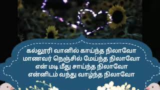 Pennin Manathai Thottu - Kalluri Vaanil Song Lyrics in Tamil