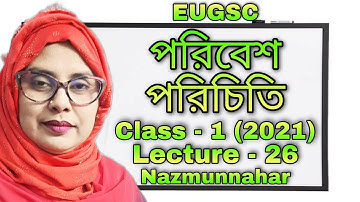 Class - 1 | lecture - 26 (2021) | বিষয় : পরিবেশ পরিচিতি | EUGSC | শিক্ষকের নাম : নাজমুন্নাহার