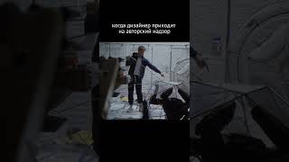 Как дизайнеры приходят на авторский надзор 😅