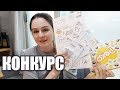 KOREA VLOG: РАСПАКОВКА. DAISO. КОНКУРС 13.06.19