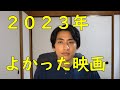 【スパイダーバース・怪物・アフターサン】2023年よかった映画11本