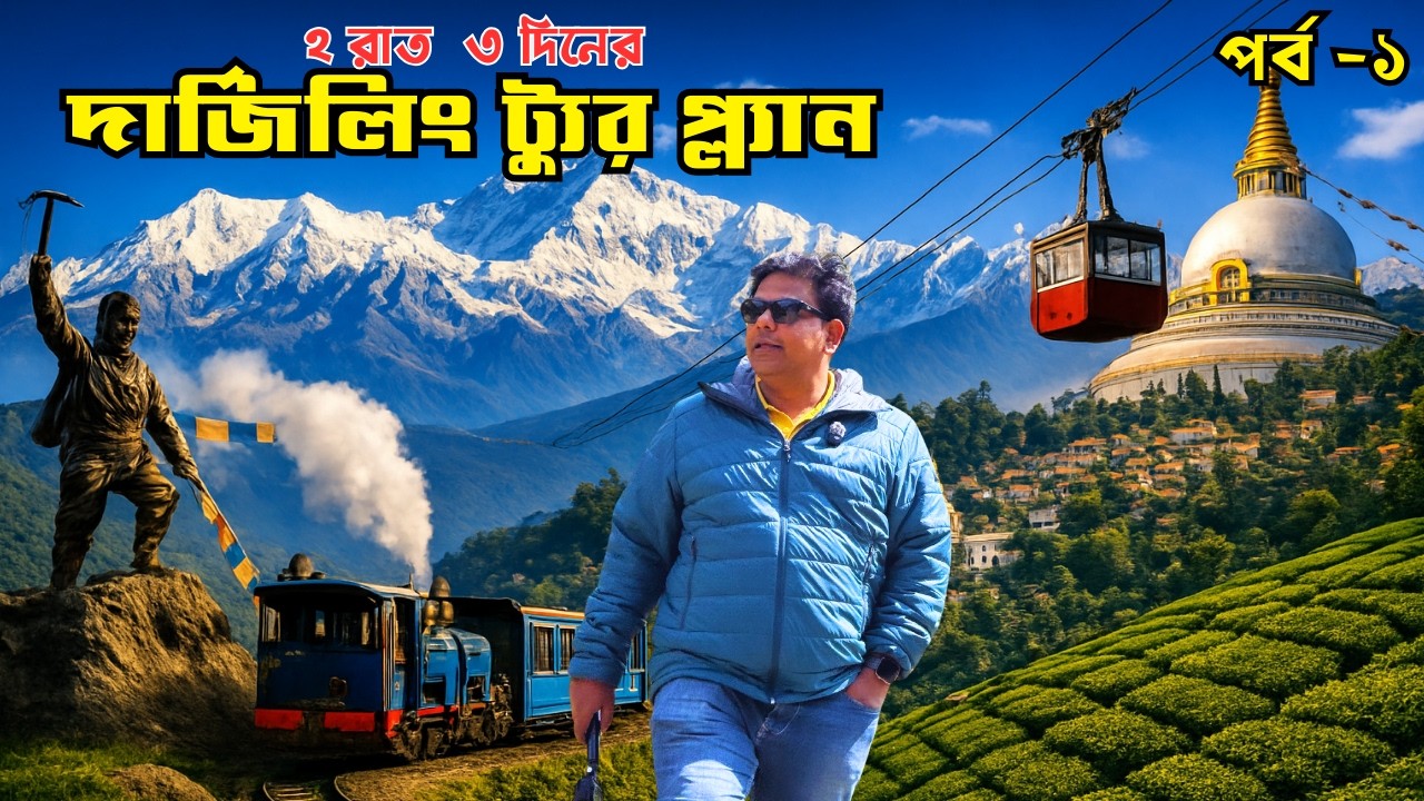 Darjeeling Tour Plan 2026| Complete Travel Guide, Budget Hotels & Sightseeing
