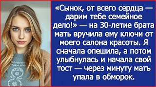 видео: «Сынок, дарим тебе семейное дело!» На 30-летие брата мать вручила ему ключи от моего салона красоты. картинка: «Сынок, дарим тебе семейное дело!» На 30-летие брата мать вручила ему ключи от моего салона красоты.