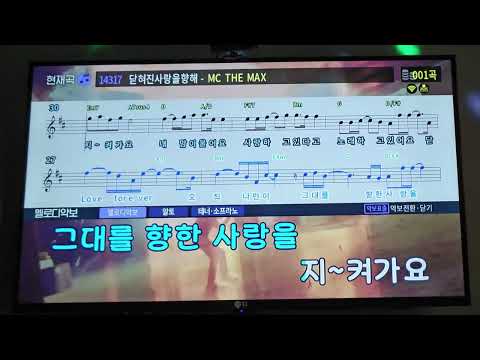 [일반인 노래 커버] 닫혀진 사랑을 향해 - MC THE MAX | 2025.09.28. Covered by 달바라기🌕