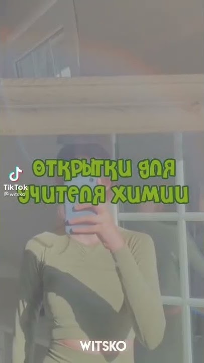Открытка для учителю по химии 🧪🧪⚗️ - YouTube