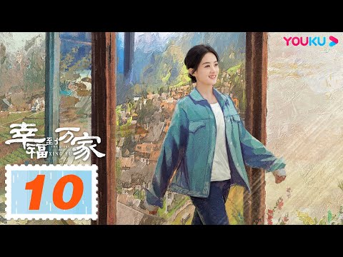 MULTISUB【幸福到万家 The Story of Xing Fu】EP10 | 和赵丽颖一起奔向幸福 | 赵丽颖/刘威/唐曾/罗晋 | 都市励志剧 | 优酷YOUKU