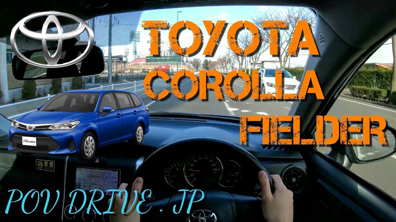 Driver視点動画 トヨタ カローラフィールダー By Pov Drive Jp Youtube