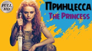 Принцесса 🎥 Трейлер На Русском / The Princess Trailer