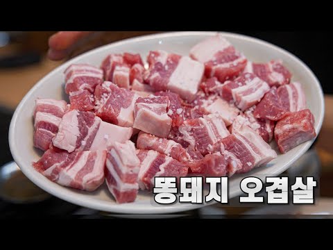 대전에서 여기 몇등인가요? 무쇠 오겹살 여수갓김치 묵은지김치찌개 현지인 줄서는 찐맛집