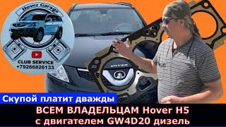 : Hover H5  4D20        