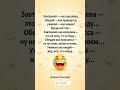 Смех #юмор #смехпродлеваетжизнь #шуточное #анекдот
