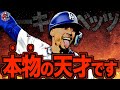 【最強のユーティリティ】ムーキーベッツという走攻守揃った小柄な万能超人を語る
