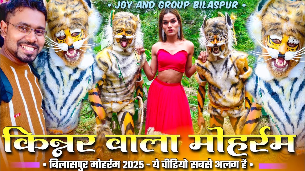 बिलासपुर मोहर्रम 2025" Joy And Group Bilaspur" न्यायधानी धुमाल बिलादपुर" Sher Ka Jangal Me Seen