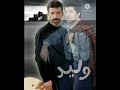 صابرين يادنيا وليد توفيق صابرين يادنيا وليد توفيق
