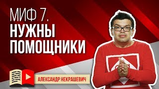 Как снимать видео на YouTube? Фатальная ошибка новичков: нужны помощники, чтобы снимать видео Как снимать видео на YouTube? Фатальная ошибка новичков: нужны помощники, чтобы снимать видео