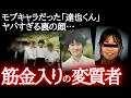 【閲覧注意】狙われたのは11歳〜15歳…「真面目そうな青年」はとんでもない危険人物だった