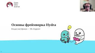 11.1. Основы фреймворка Hydra