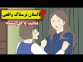 دو داستان ترسناک واقعی ش رخ ر مرد توی کوچه دو داستان ترسناک واقعی ش رخ ر مرد توی کوچه