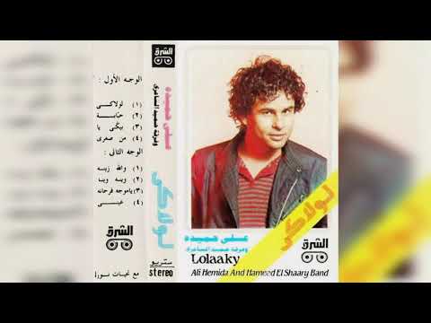 Men Soghry - Aly Hemeida