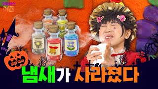 이 세상의 모든 향기를 갖고 말겠어! 깔깔깔깔~ㅣ냄새가 사라진다면ㅣ향기의 비밀ㅣ깔깔 마녀｜KBS 방송