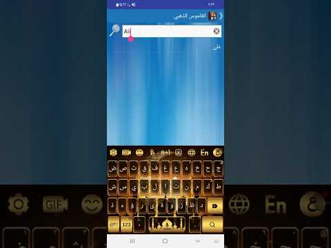 هذا التطبيق بدون نت بترجم مع لفض الكلمة اسمة القاموس الذهبي