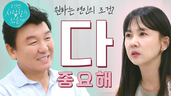 20여 년만의 연애도전, "주병진 박소현 이 당신을 찾으러#결정사 에 방문했습니다"#주병진#박소현 #이젠사랑할수있을까 EP.1
