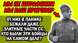 Их Называли "Бандой", от Которой Бежали Даже Эсэсовцы. Тайна Самого Секретного Подразделения.