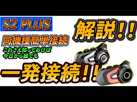 YOME S2 Plus Bluetooth ペアセット 楽天市場】楽天1位 Yome