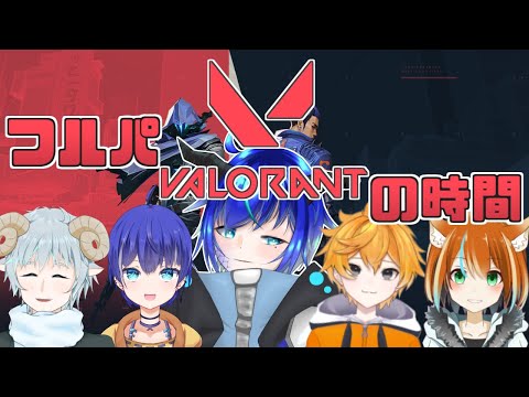 【VALORANT】つおいひとたちにキャリーしてもらうヴァロラント【群青門紆龍】